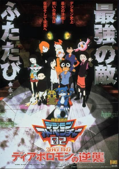 Xem phim Digimon Adventure 02: Diaboromon Báo Thù - Digimon Adventure 02: Revenge Of Diaboromon