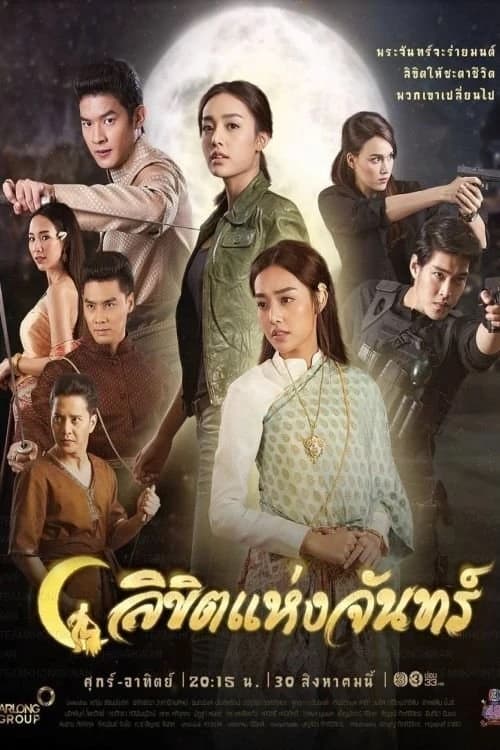 Xem phim Định Mệnh Ánh Trăng - Destined to the Moon