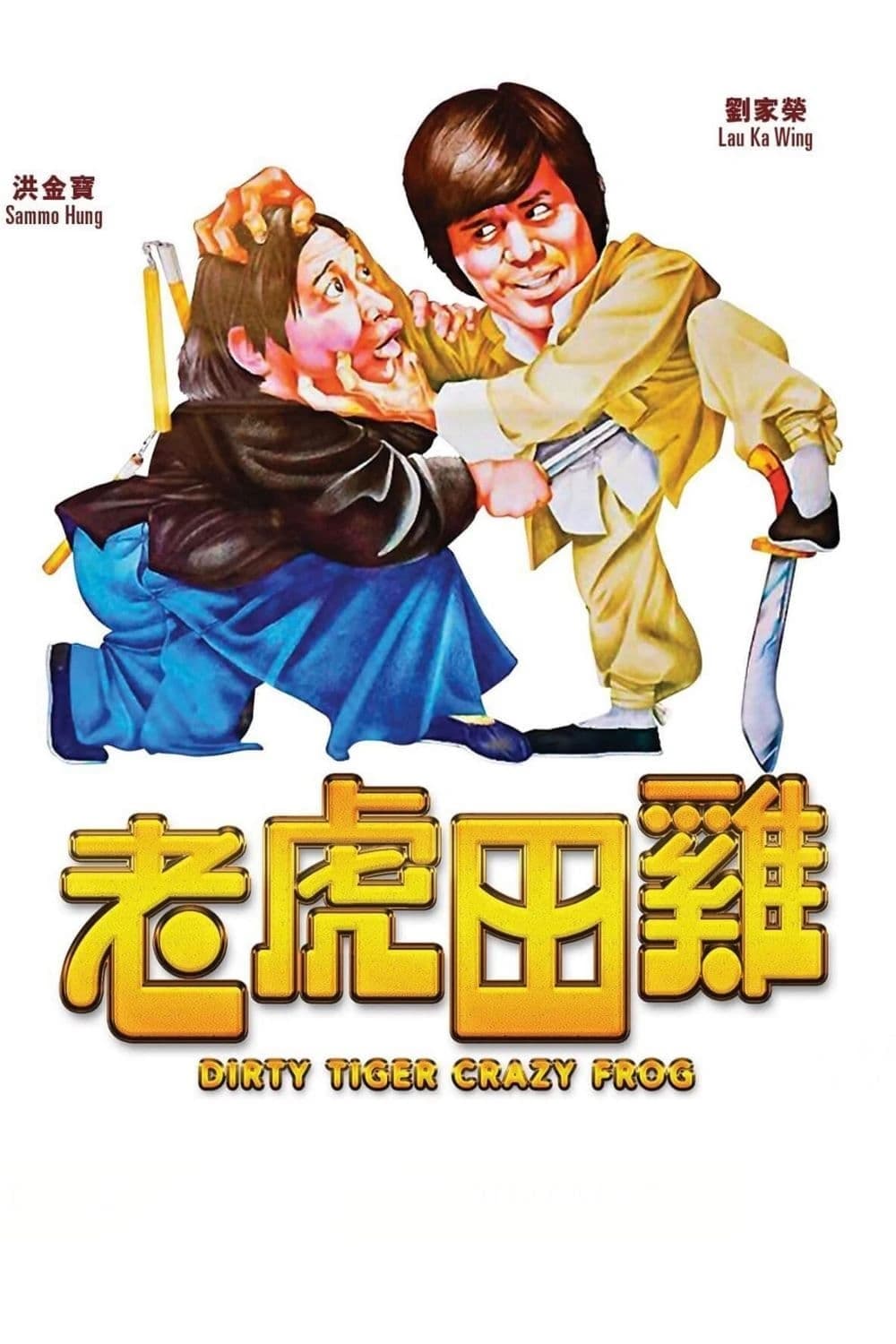 Xem phim Dirty Tiger, Crazy Frog - Dirty Tiger, Crazy Frog