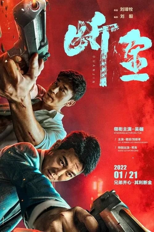 Xem phim Đoạn Kim / Tình Anh Em - Brotherhood