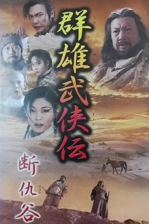Xem phim Đoạn Thù Cốc - Peaceful Valley