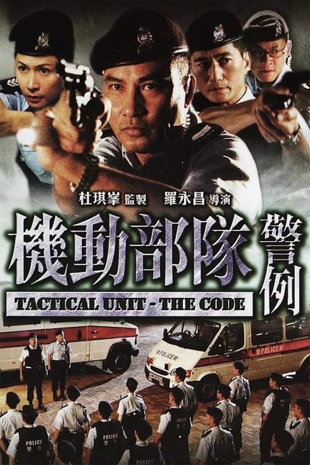 Xem phim Đơn Vị Chiến Thuật : Cảnh Lệ - Tactical Unit : The Code