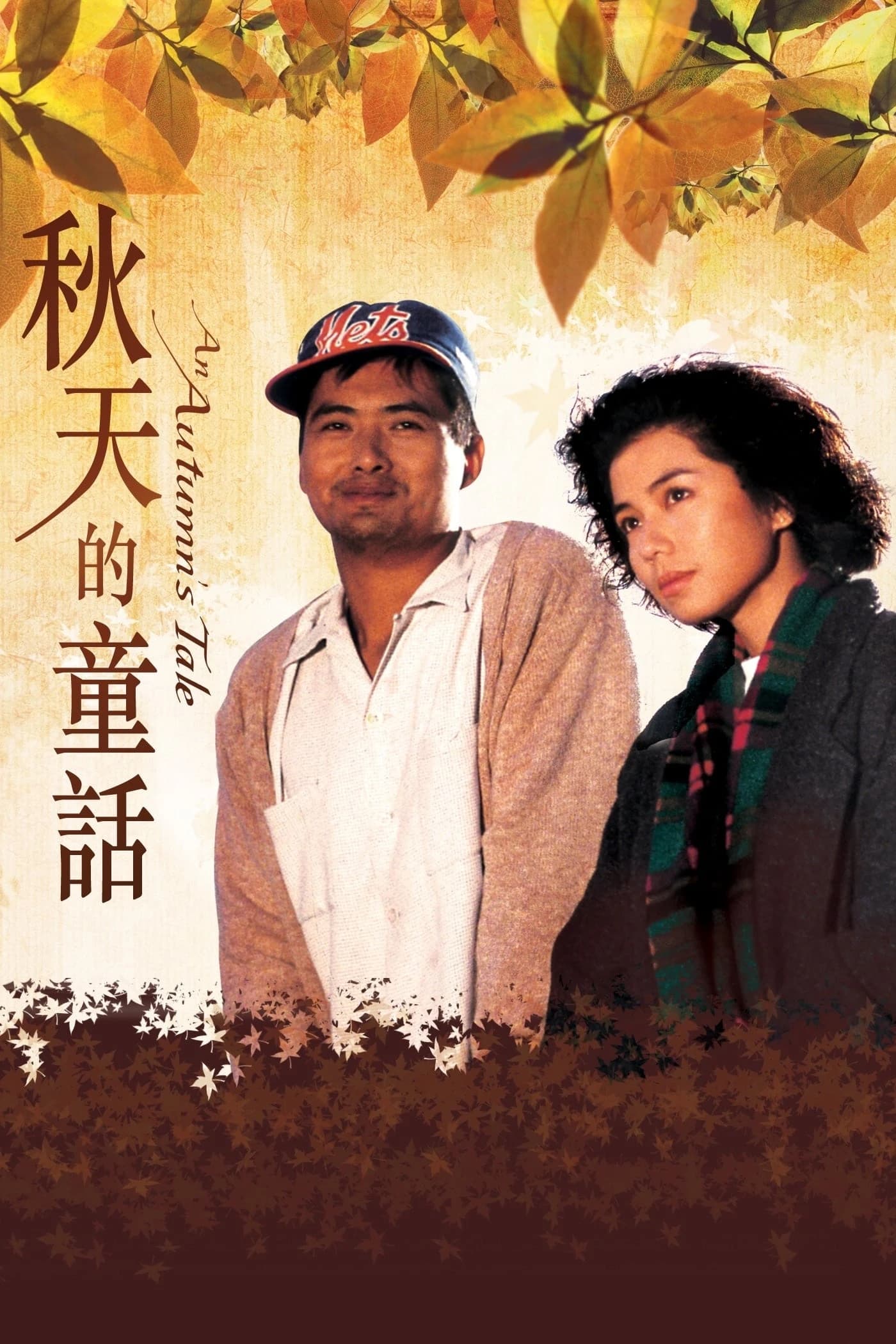 Xem phim Đồng Thoại Mùa Thu - An Autumn's Tale