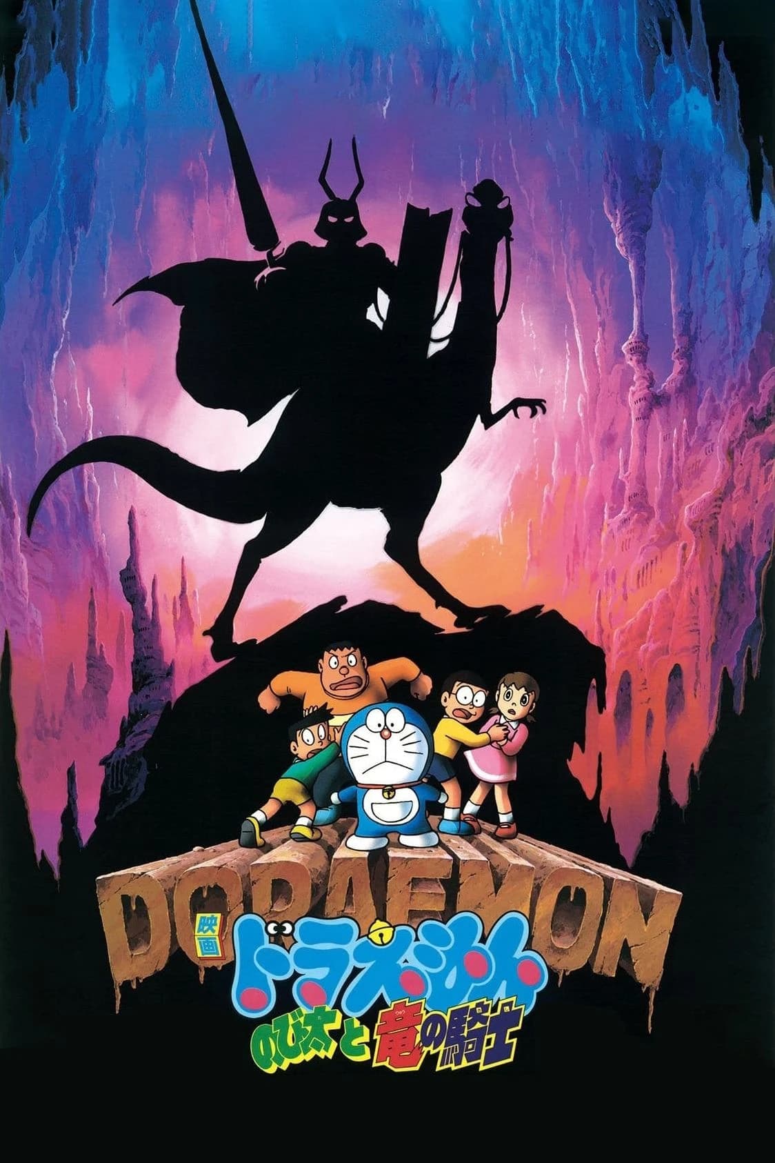 Xem phim Doraemon: Nobita và Hiệp Sĩ Rồng - Doraemon: Nobita and the Knights on Dinosaurs
