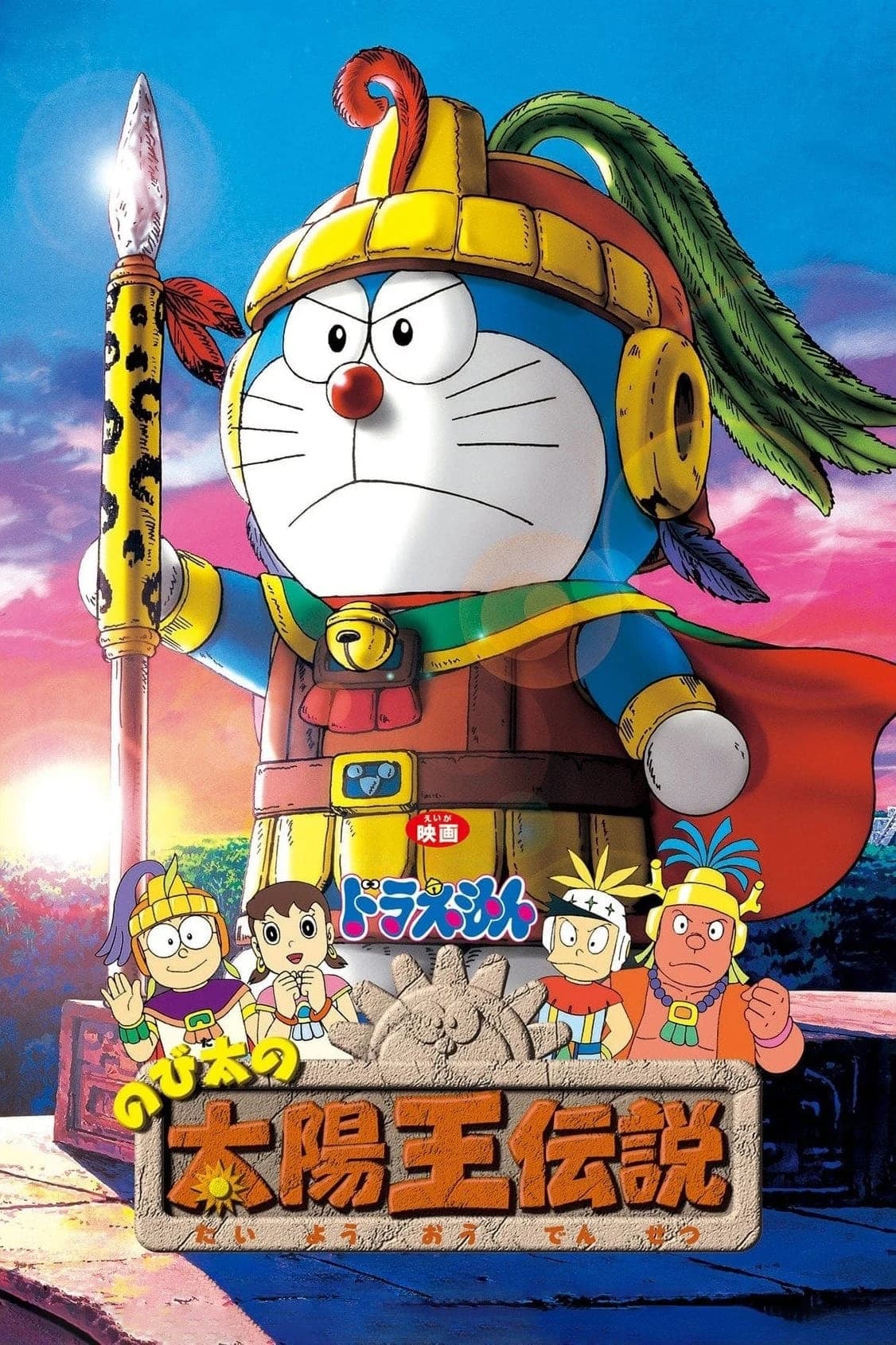Xem phim Doraemon: Nobita và Truyền Thuyết Vua Mặt Trời - Doraemon: Nobita and the Legend of the Sun King