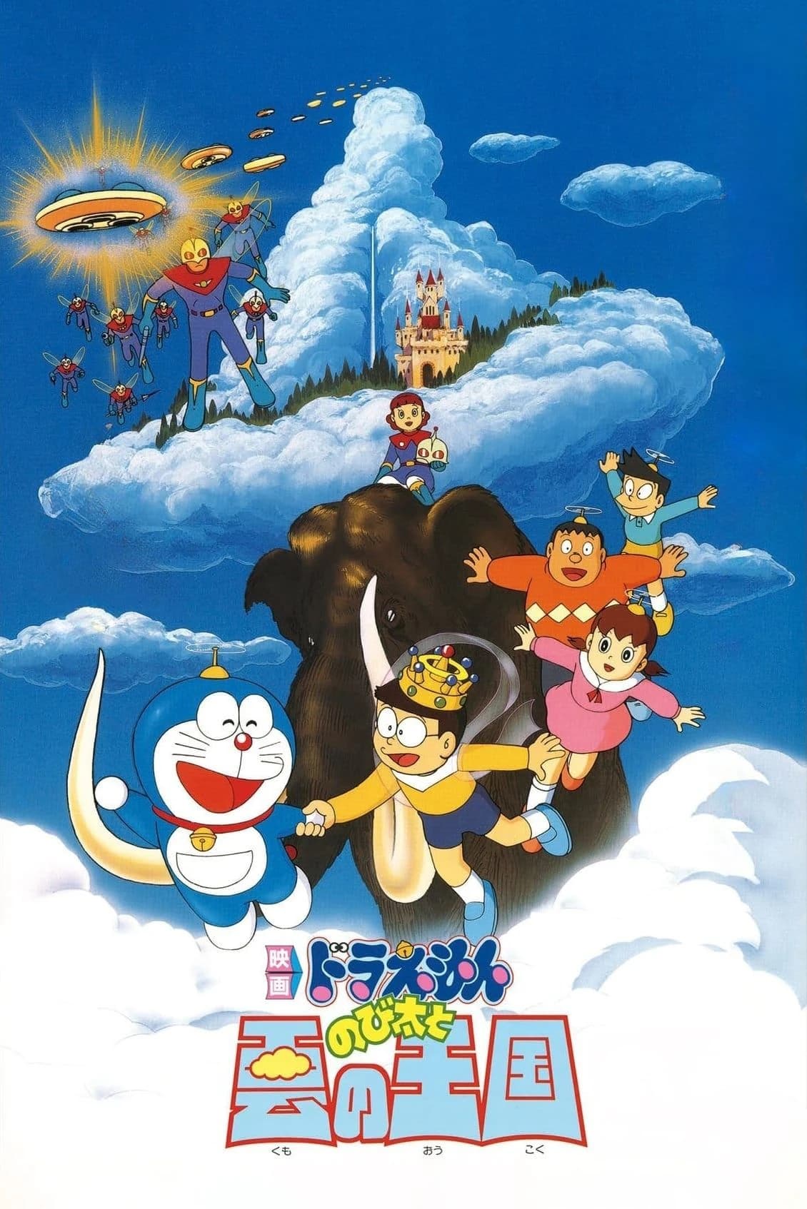 Xem phim Doraemon: Nobita và Vương Quốc Trên Mây - Doraemon: Nobita and the Kingdom of Clouds