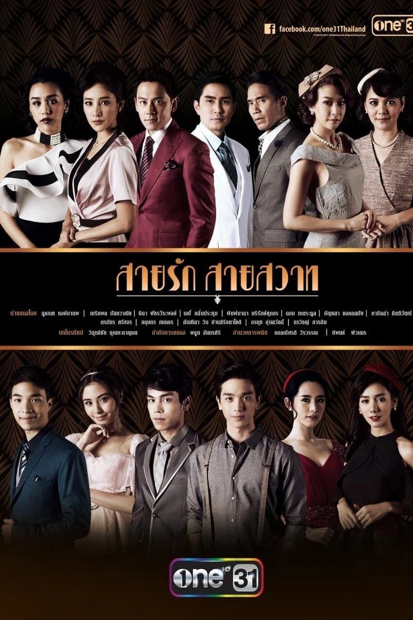 Xem phim Đuổi Bóng Tình Yêu - Sai Rak Sai Sawat
