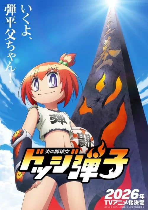 Xem phim Flaming Dodgeball Girl Danko - Flaming Dodgeball Girl Danko