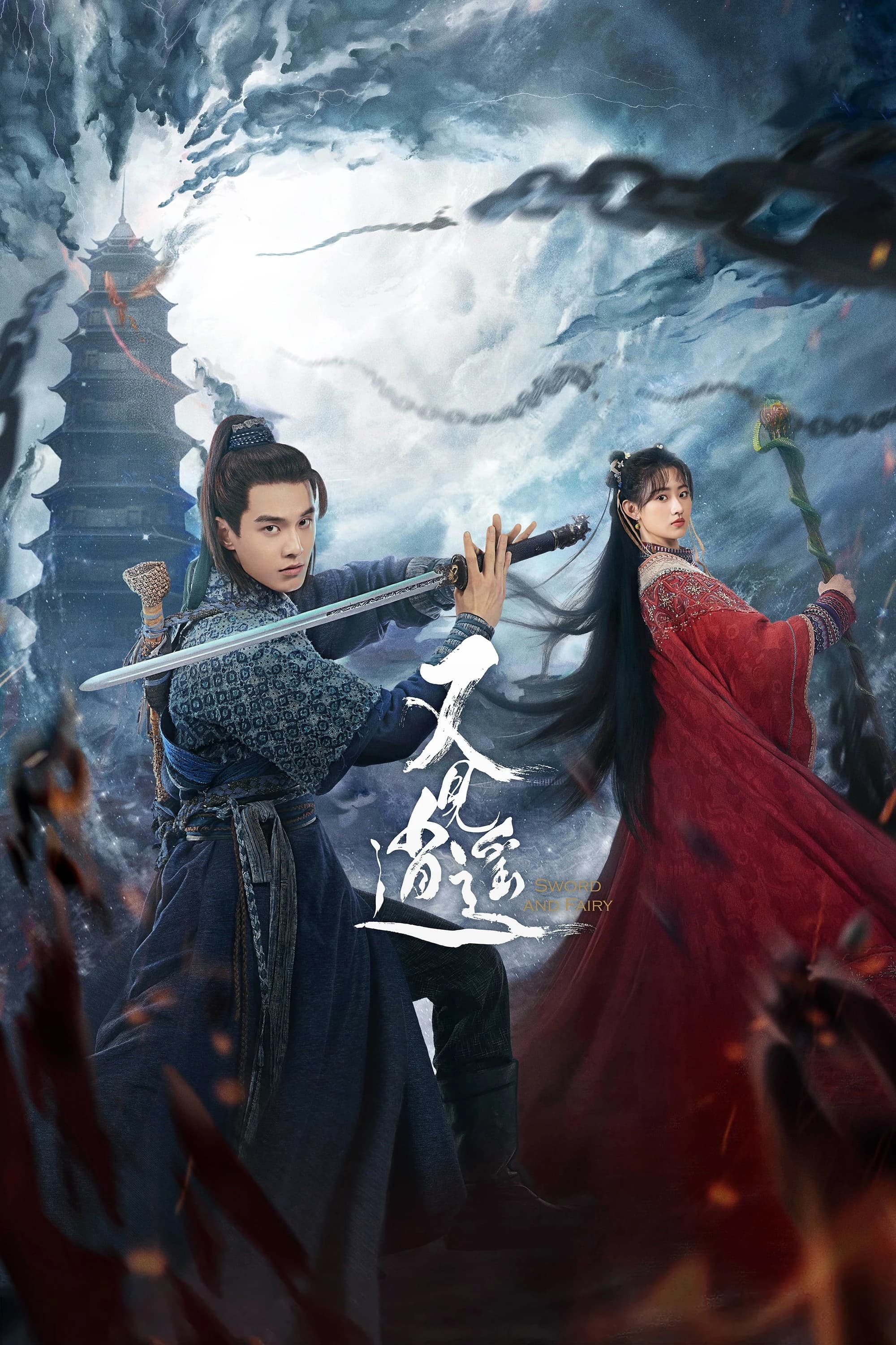Xem phim Gặp Lại Tiêu Dao - Sword and Fairy 1