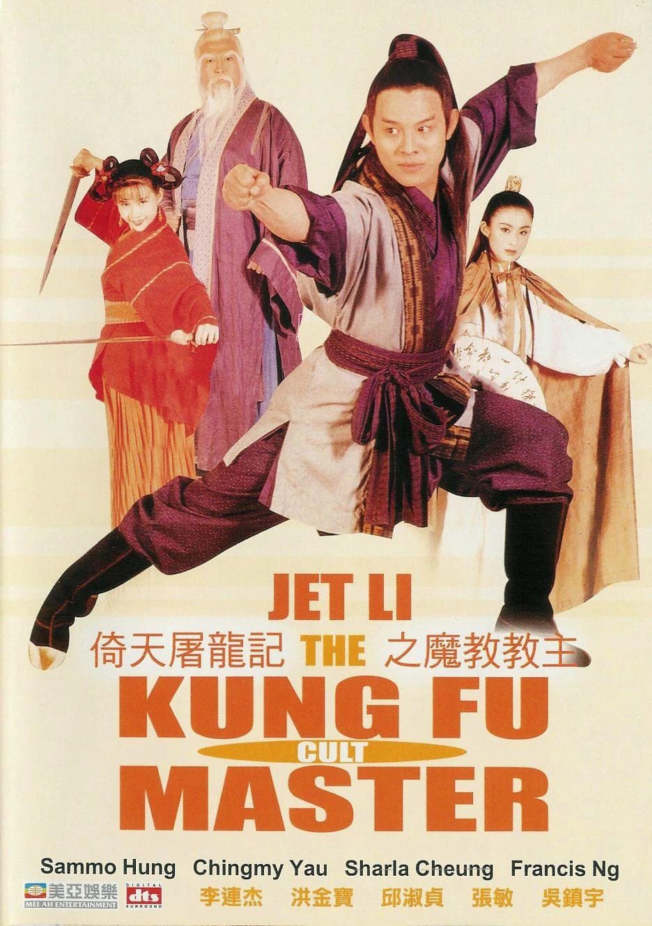 Xem phim Giáo Chủ Minh Giáo - Kung Fu Cult Master