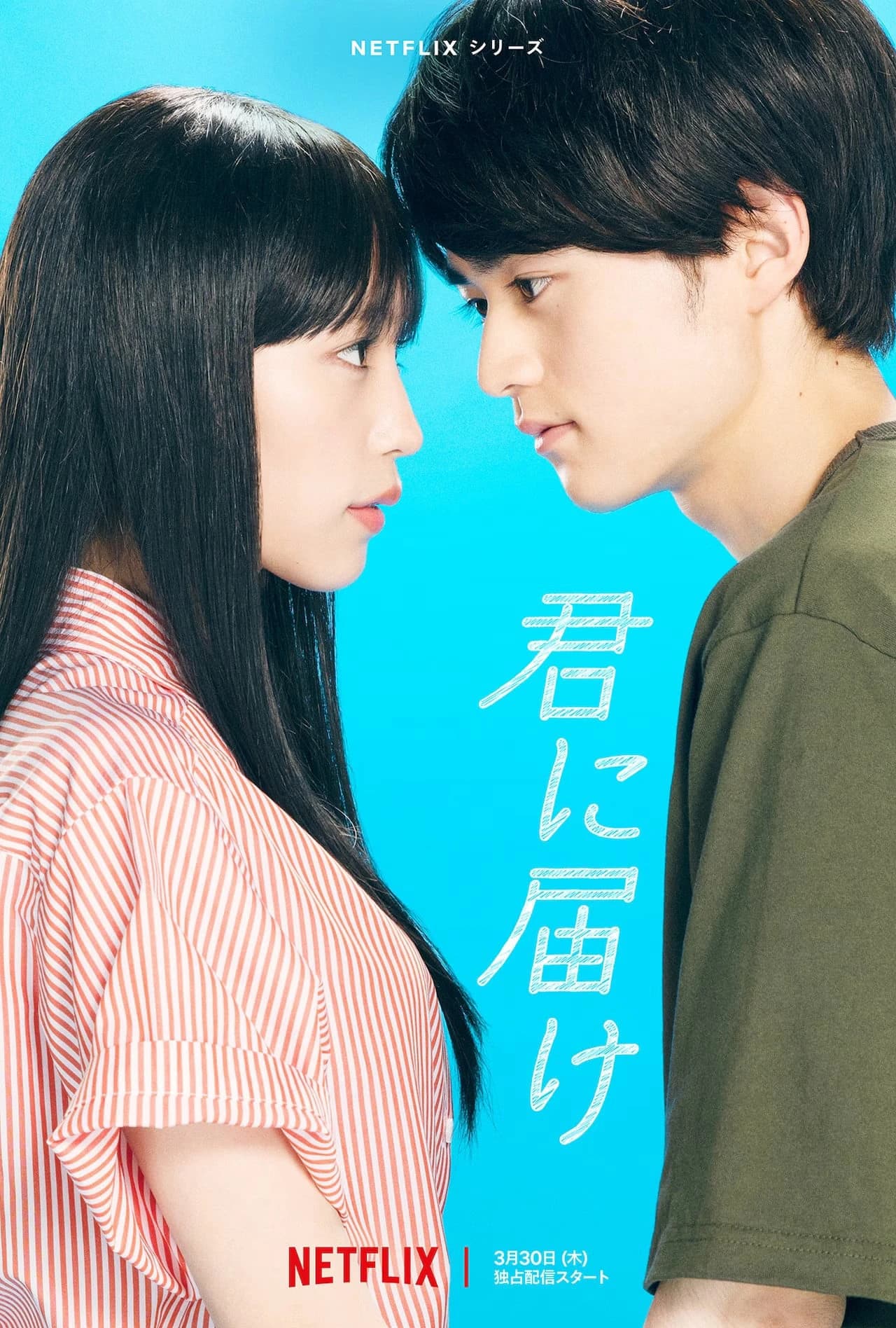 Xem phim Gửi Đến Bạn Hiền - From Me To You: Kimi Ni Todoke