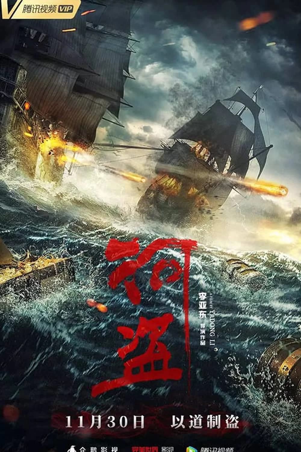 Xem phim Hà Tặc - The River Pirates