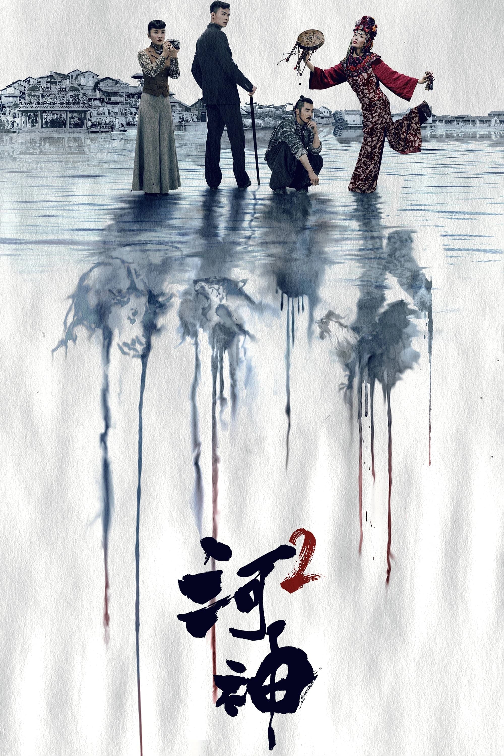 Xem phim Hà Thần 2 - Tientsin Mystic 2