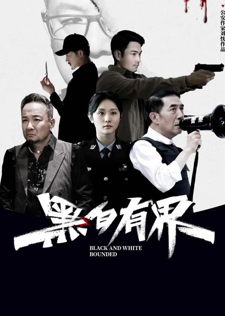 Xem phim Hắc Bạch Hữu Giới - Black and White Rounded