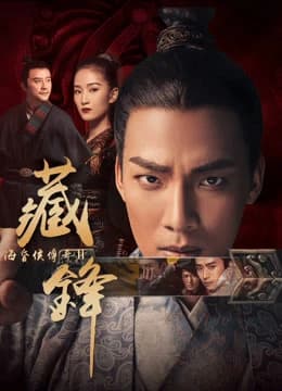 Xem phim Hải Hôn Hầu Truyện Chi Tàng Phong - Legend Of Baron Haihun: Hidden Danger