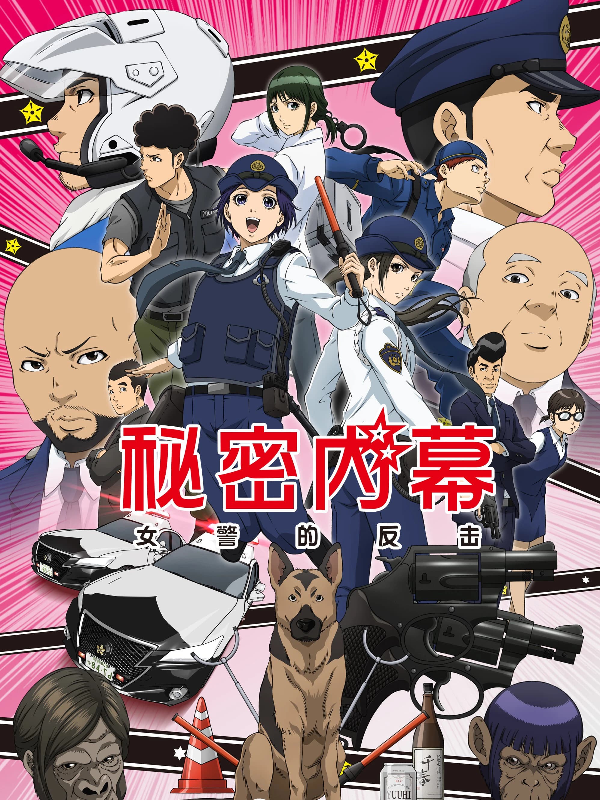 Xem phim Hakozume: Nữ Cảnh Sát Phản Công - Police In A Pod, Hakozume: Kouban Joshi No Gyakushuu