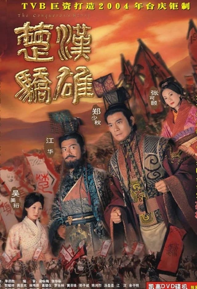 Xem phim Hán Sở Kiêu Hùng - The Conqueror's Story