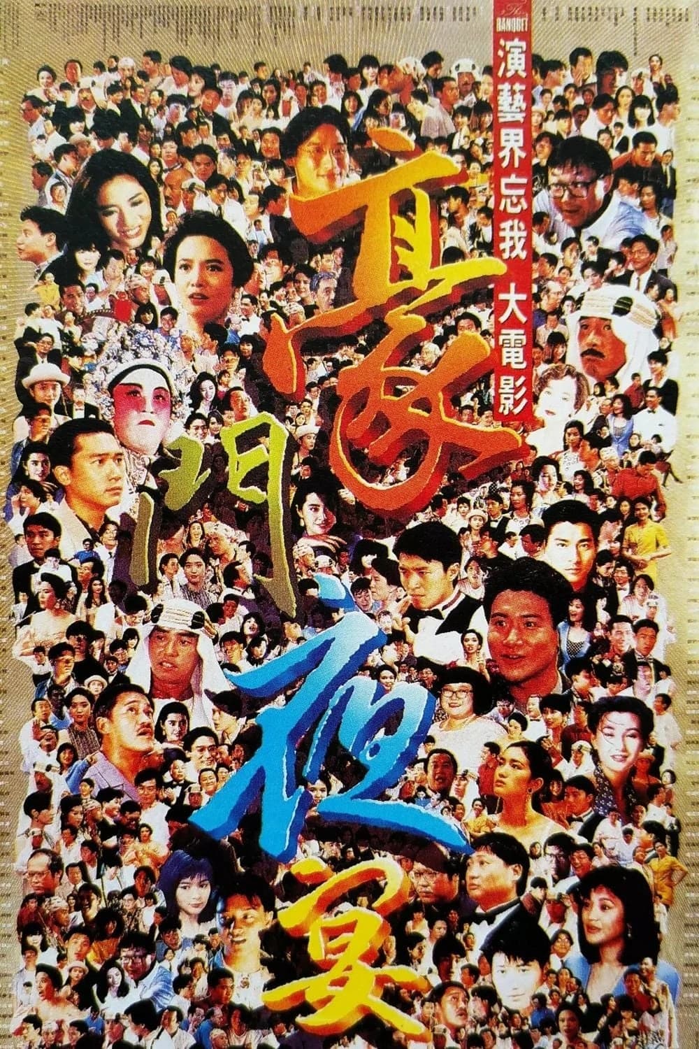 Xem phim Hào môn dạ yến - The Banquet