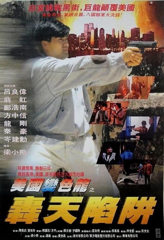 Xem phim Hổ Huyệt Đồ Long - Guns Of Dragon