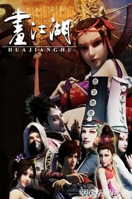 Xem phim Họa giang hồ chi bất lương nhân - A Portrait of Jianghu: Bad Guys / Hua Jiang Hu Zhi Bu Liang Ren