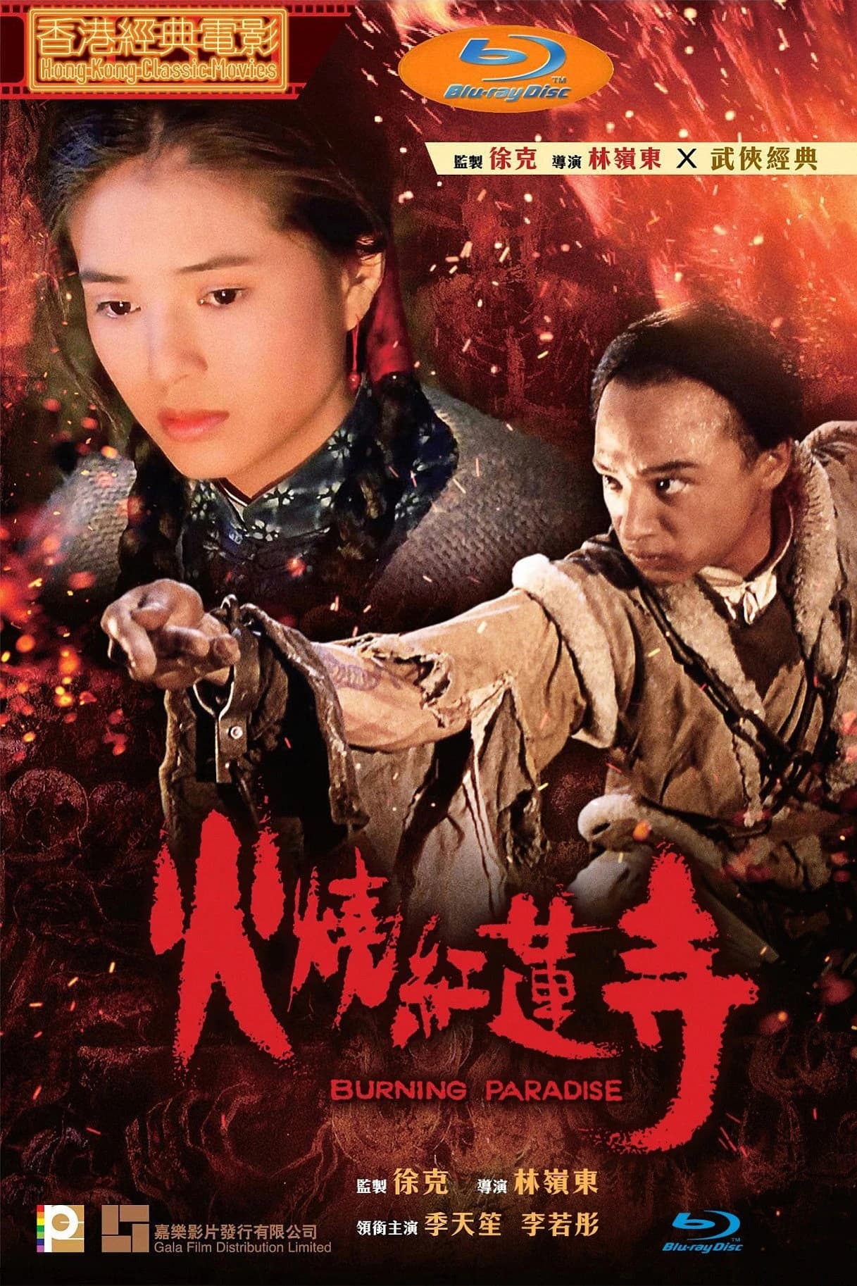 Xem phim Hỏa Thiêu Hồng Liên Tự - Burning Paradise