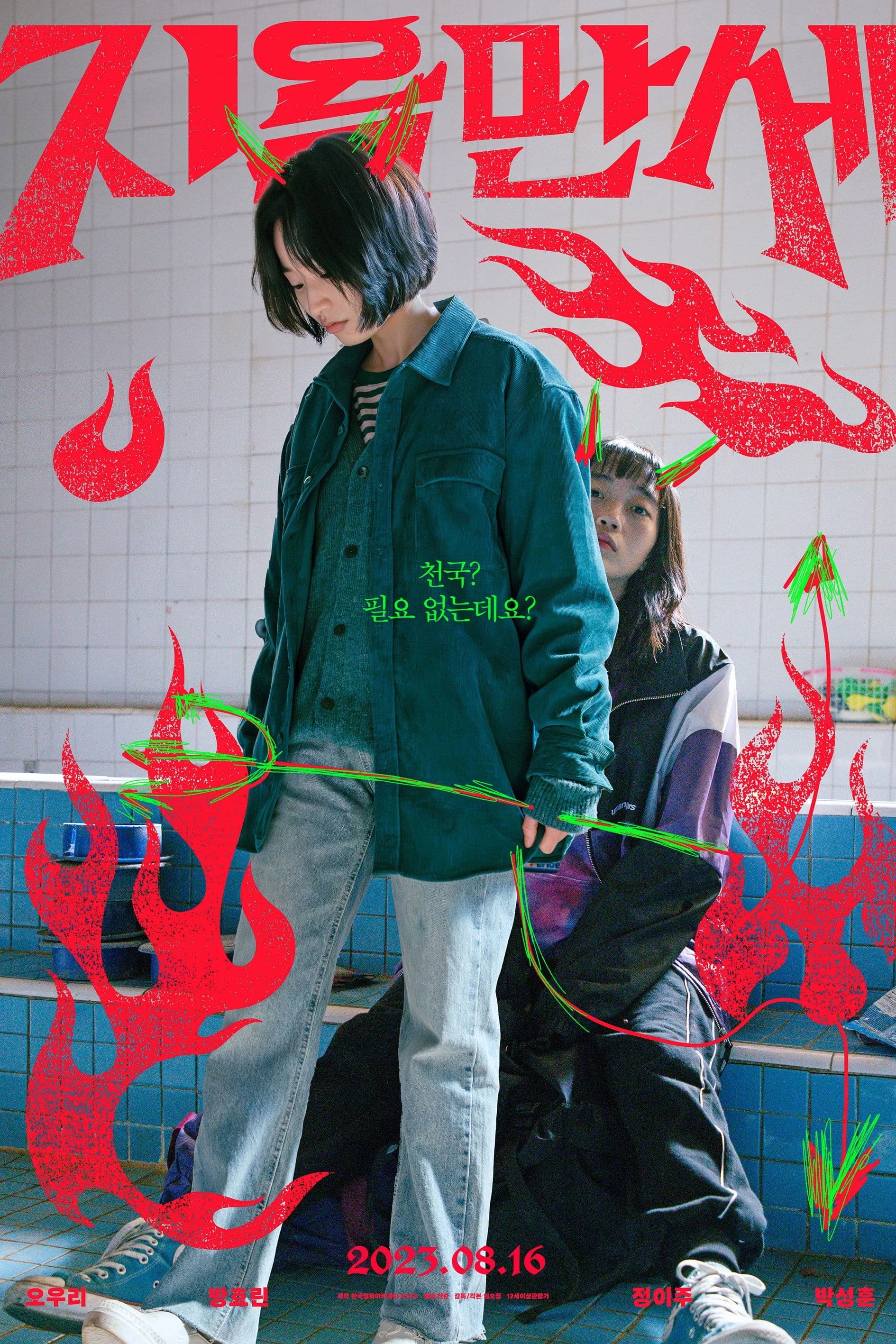 Xem phim Hoan Hô Địa Ngục - Hail To Hell