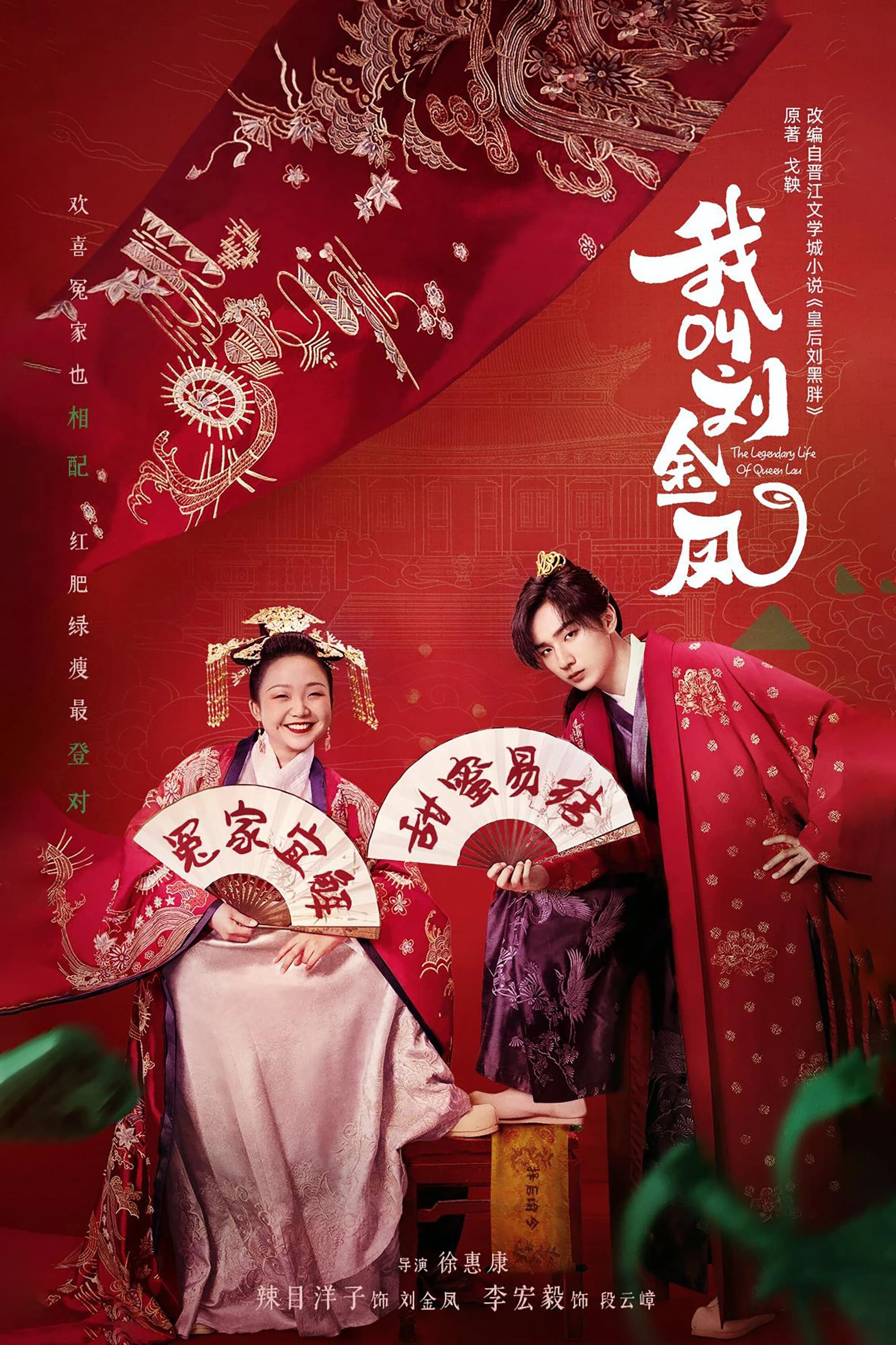 Xem phim Hoàng Hậu Lưu Hắc Bàn - The Legendary Life Of Queen Lau