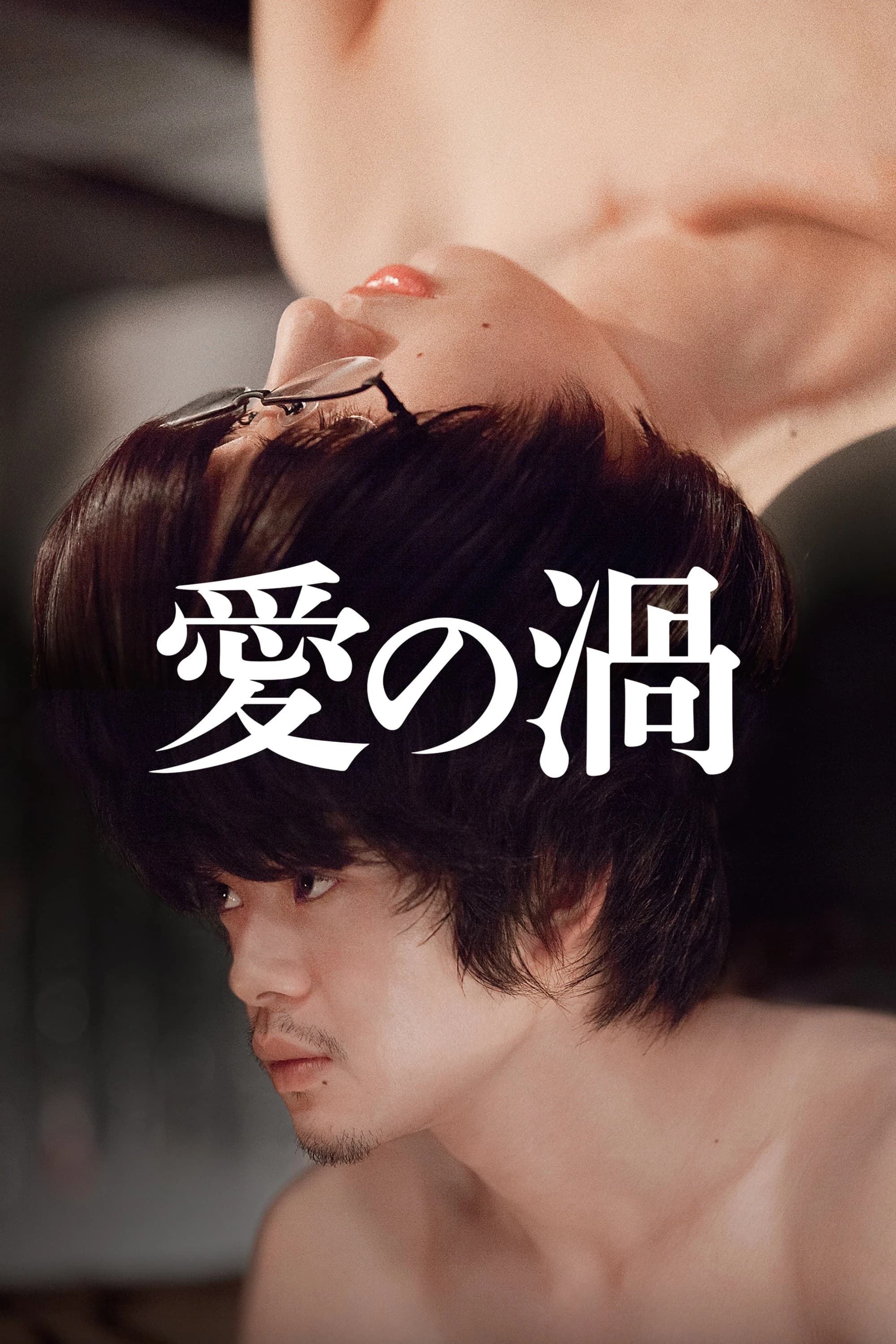 Xem phim Hơn Cả Đam Mê - Love's Whirlpool