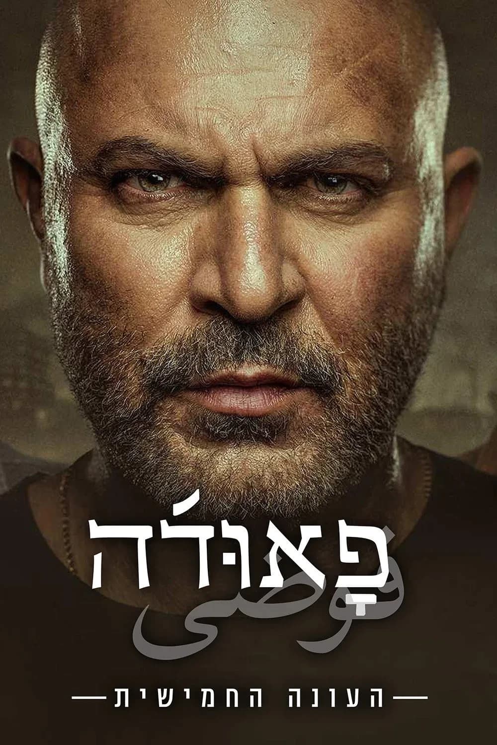 Xem phim Hỗn loạn (Phần 5) - Fauda (Season 5)