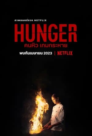 Xem phim Hunger: Khao Khát Thành Công - Hunger
