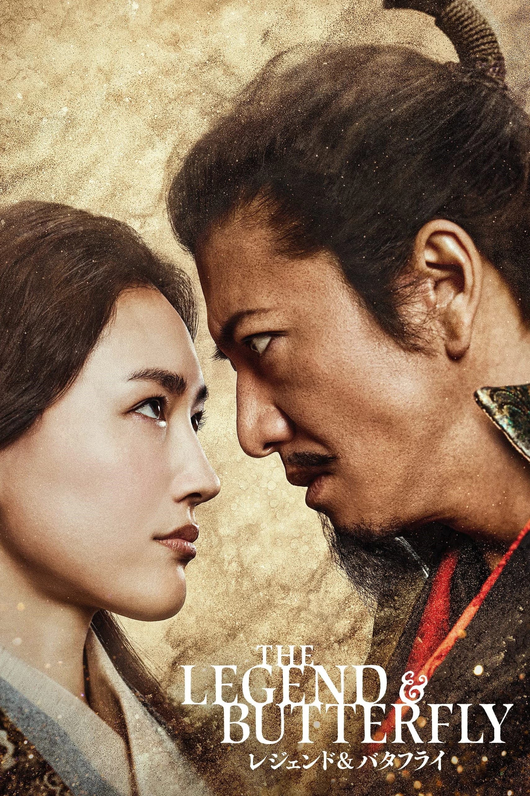 Xem phim Huyền thoại và Con bướm - THE LEGEND & BUTTERFLY