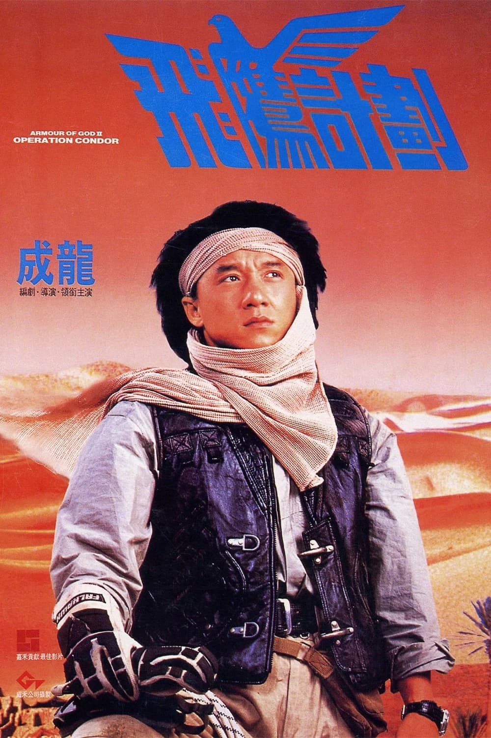 Xem phim Kế Hoạch Phi Ưng - Armour of God 2: Operation Condor