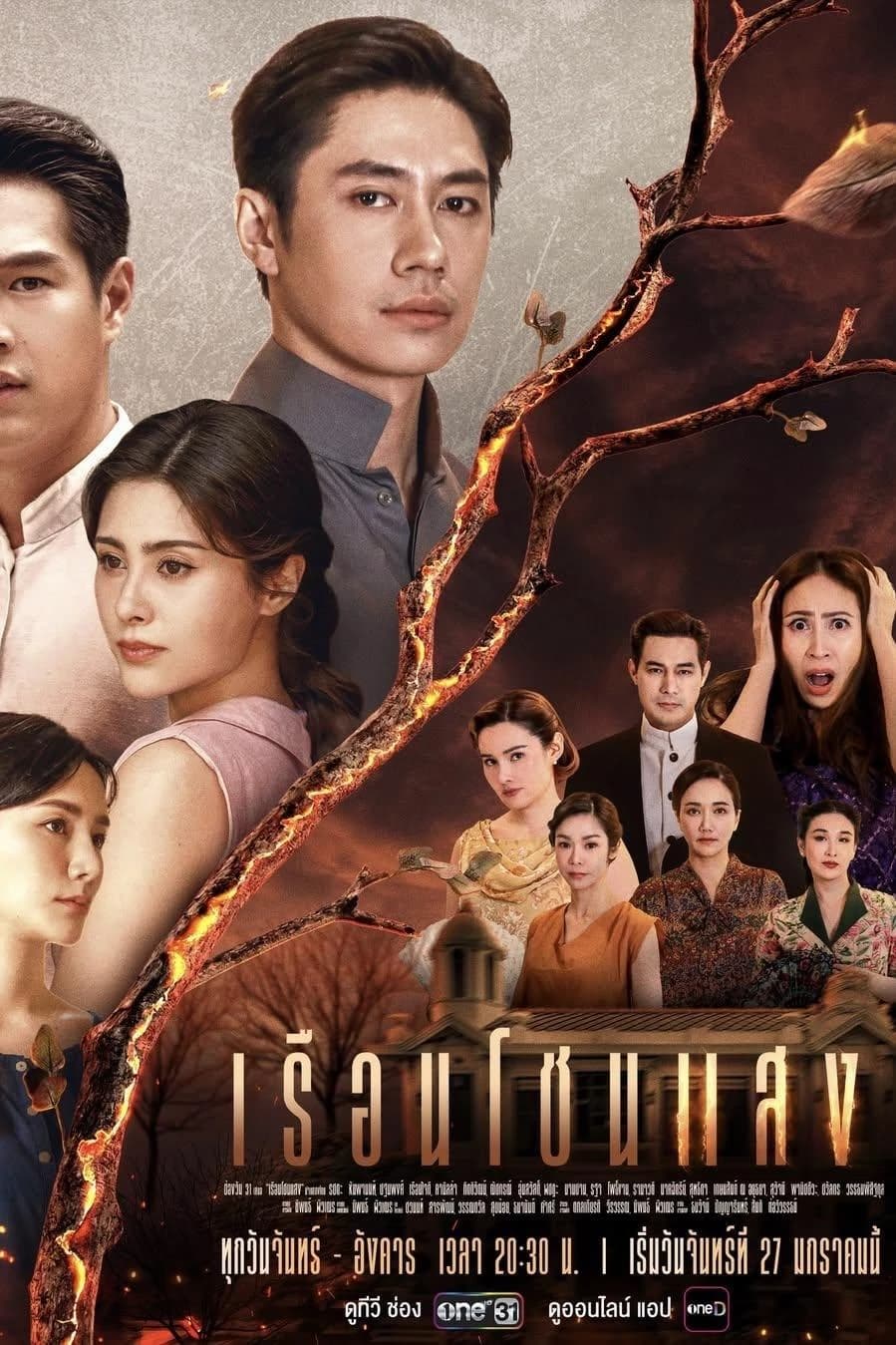 Xem phim Khát Khao Rực Lửa - House Of Flames