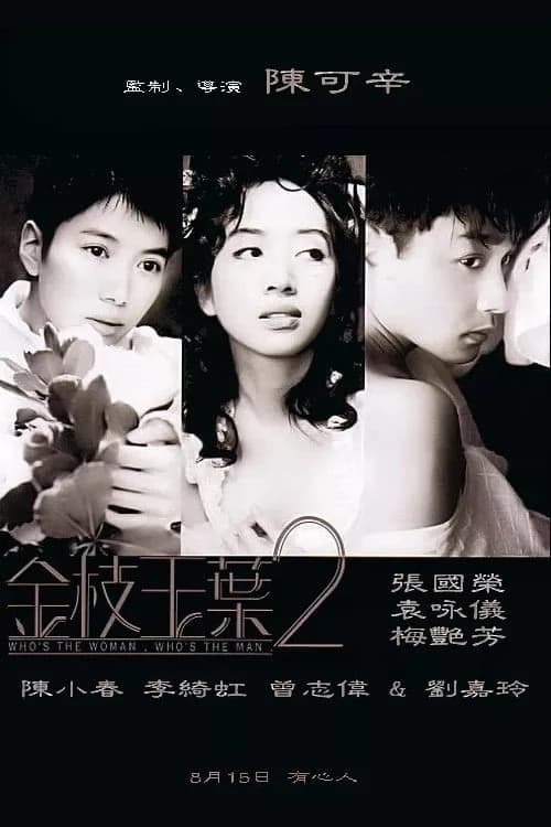 Xem phim Kim Chi Ngọc Diệp 2 - Who's the Woman, Who's the Man