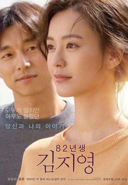 Xem phim Kim Ji Young, Born 1982 - Kim Ji Young, Born 1982