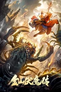 Xem phim Kim Sơn Phục Ma Truyện - Invisible Guard