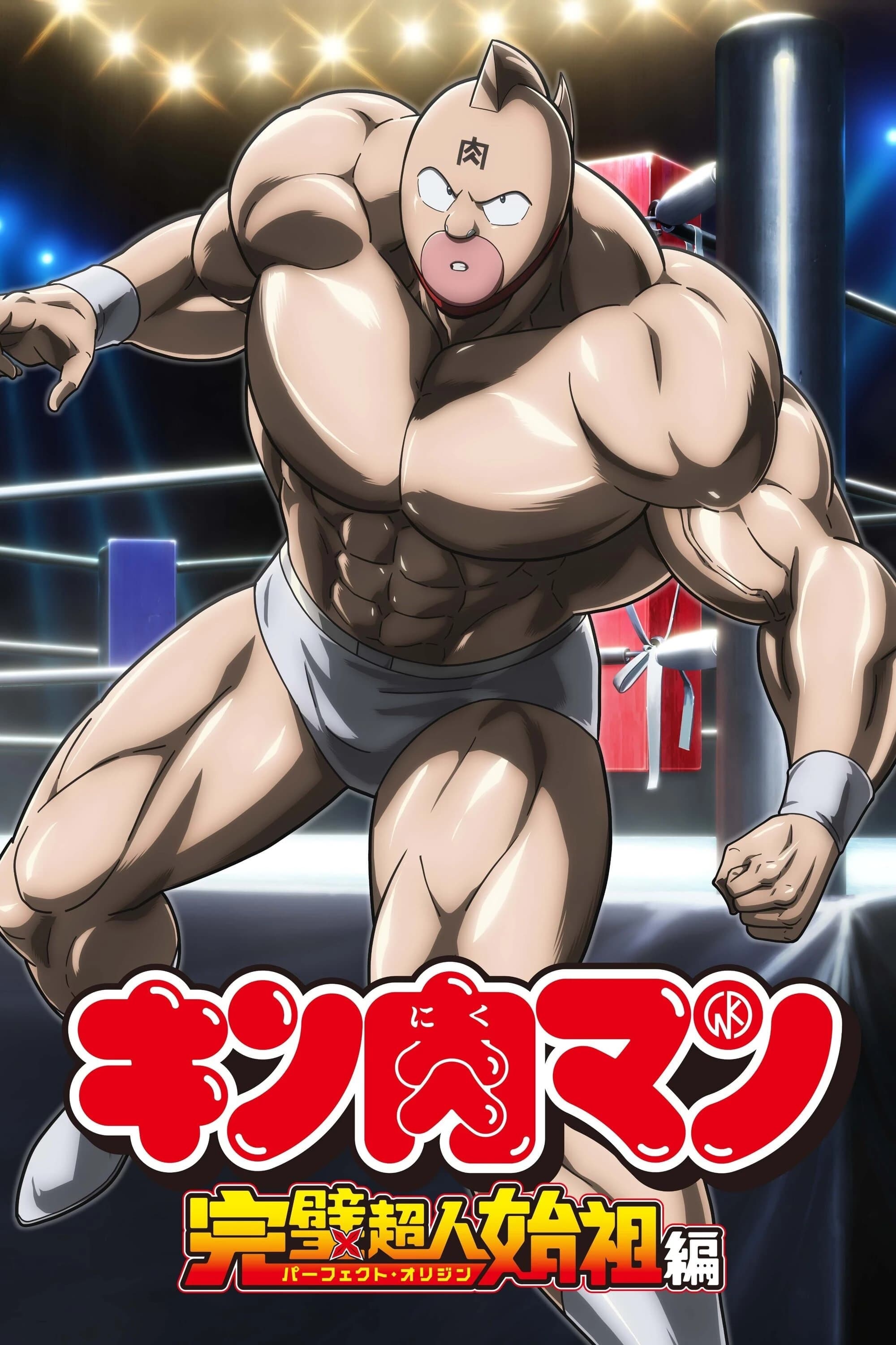 Xem phim Kinnikuman: Hoàn Mỹ Thủy Tổ (Phần 2) - Kinnikuman Perfect Origin Arc (Season 2)