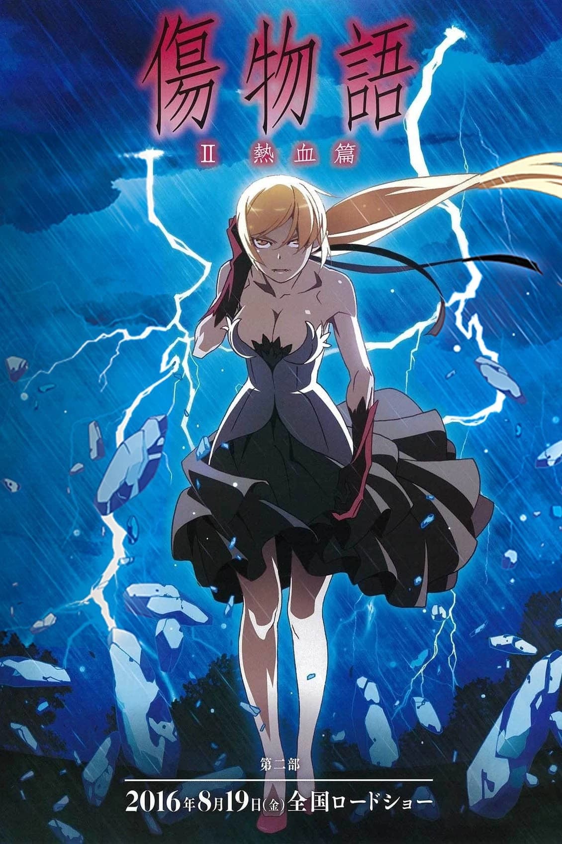 Xem phim Kizumonogatari Phần 2: Nhiệt Huyết - Kizumonogatari Part 2: Nekketsu