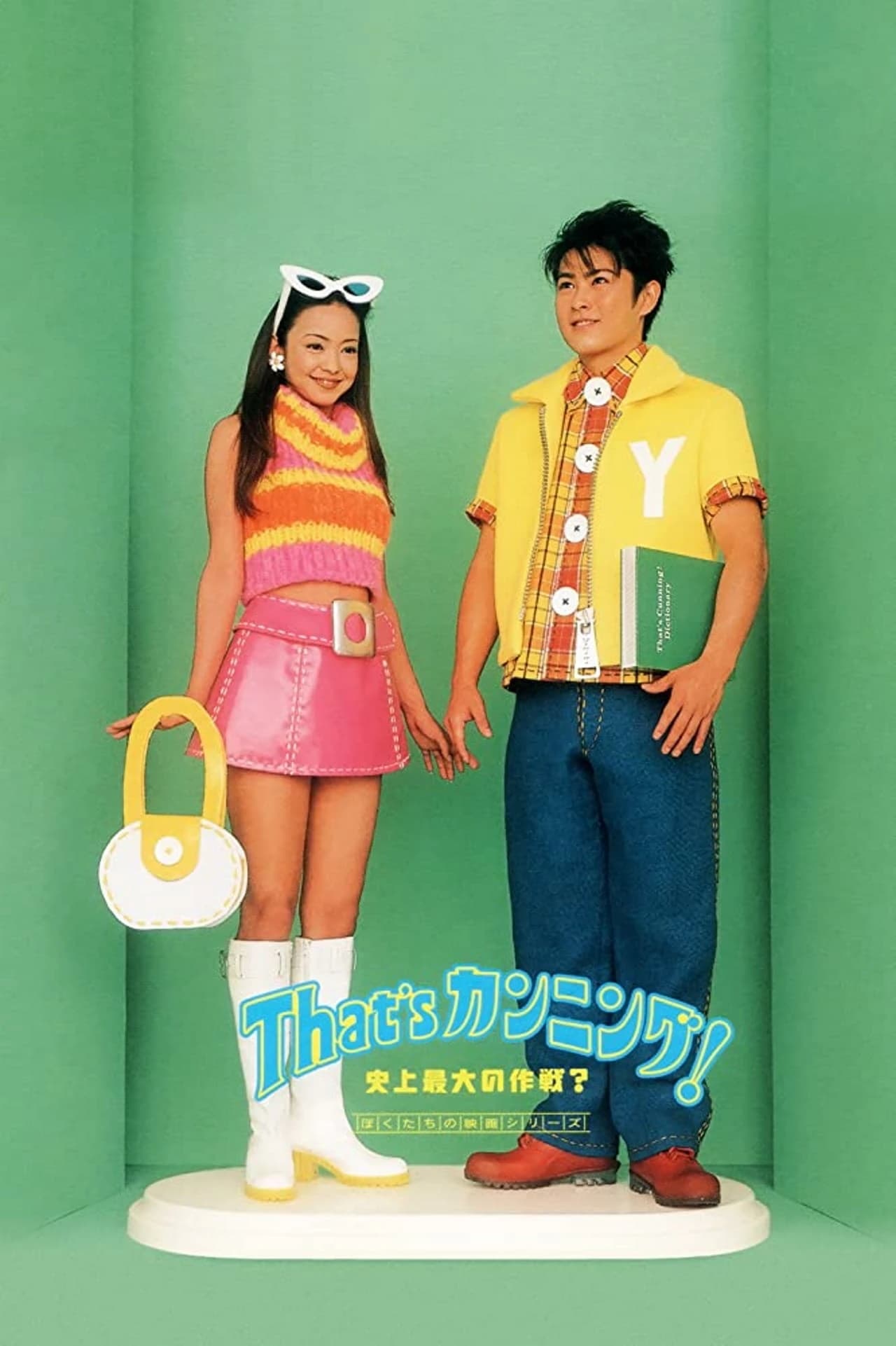 Xem phim Kỹ Nghệ Quay Bài - That's Cunning! Shijo Saidai no Sakusen?