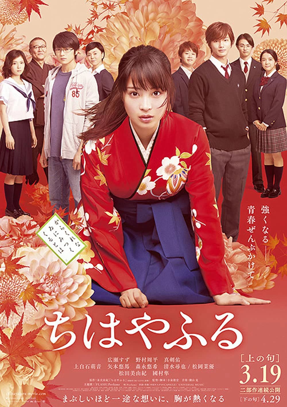 Xem phim Lá Bài Cổ - Chihayafuru Part I