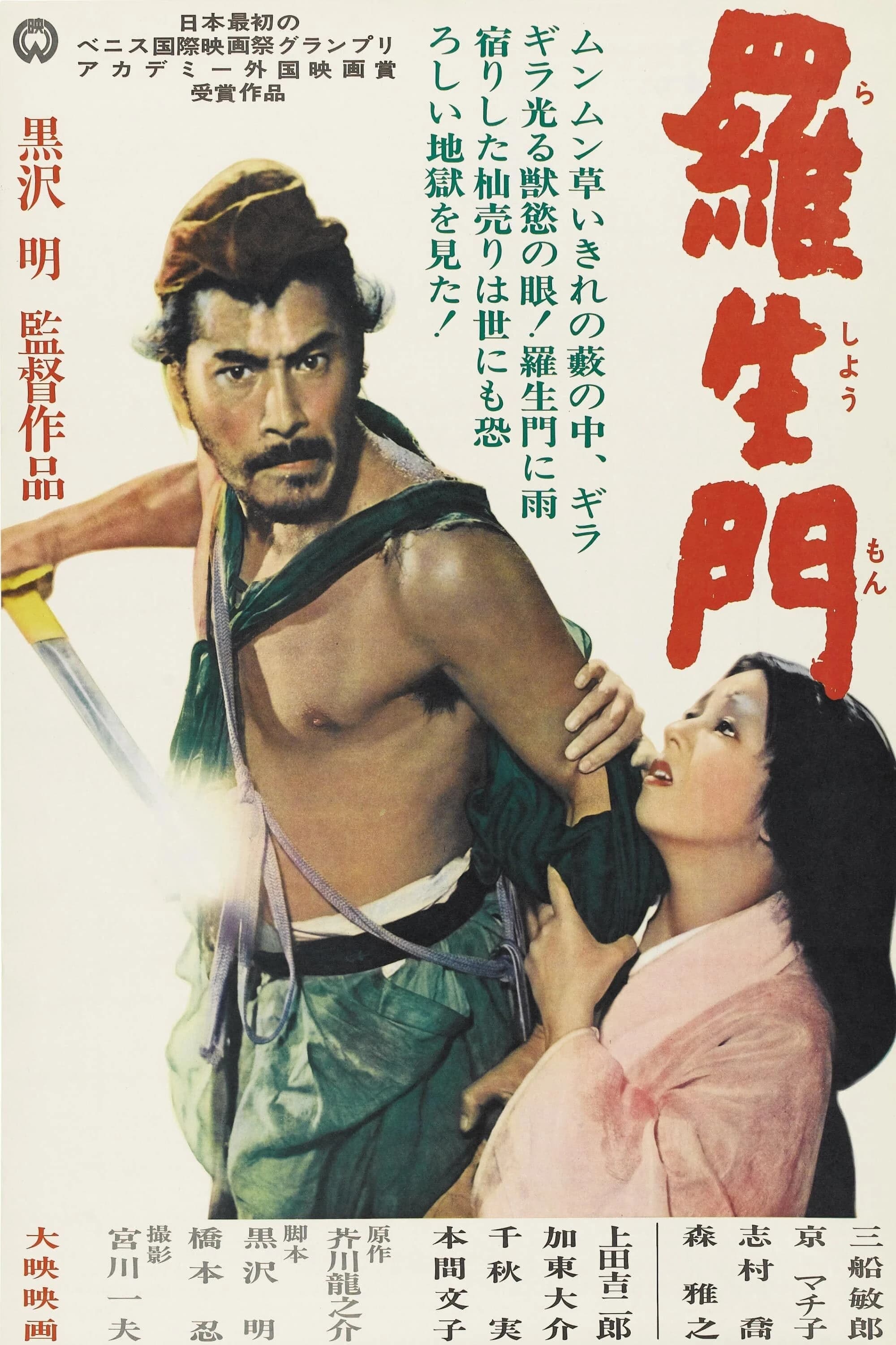 Xem phim Lã Sanh Môn - Rashomon