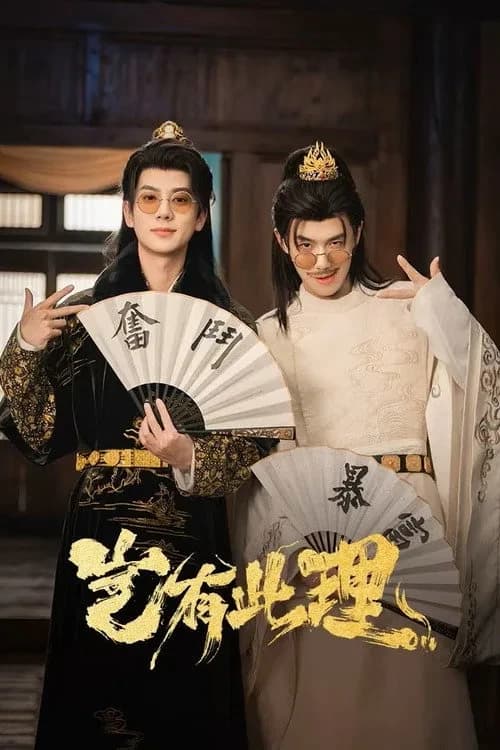 Xem phim Lẽ Nào Lại Thế - No Way! My Bro Is The Emperor