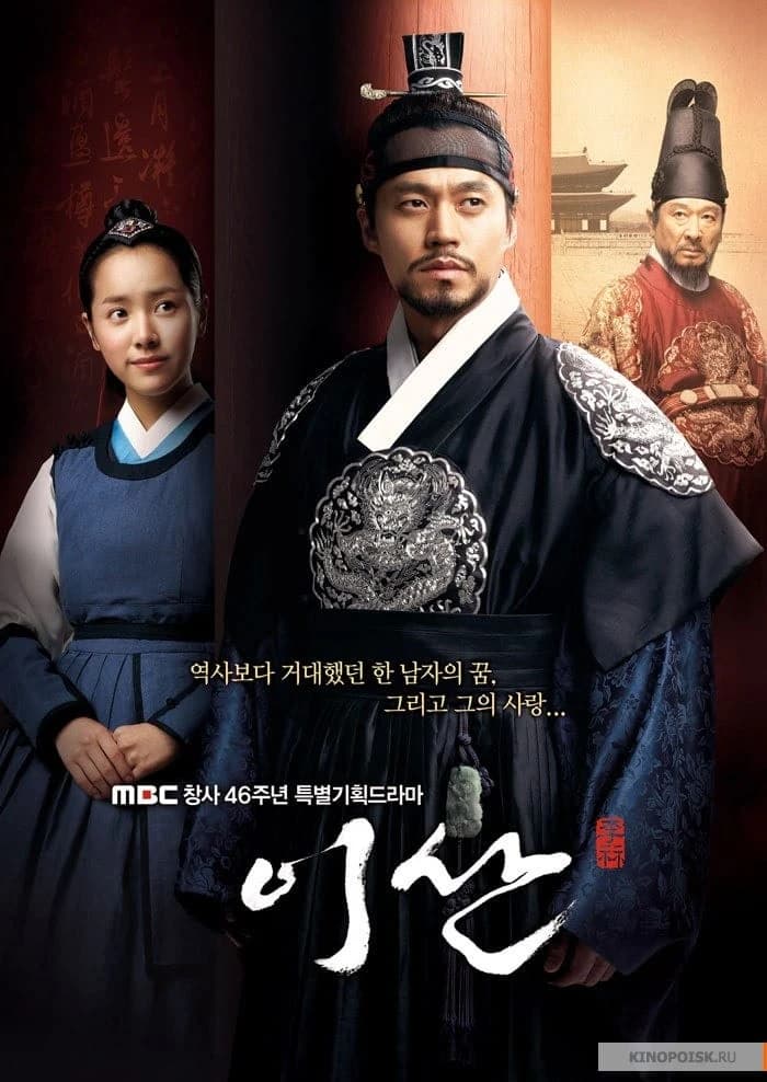 Xem phim Lee San Triều Đại Chosun - Lee San Wind Of The Palace
