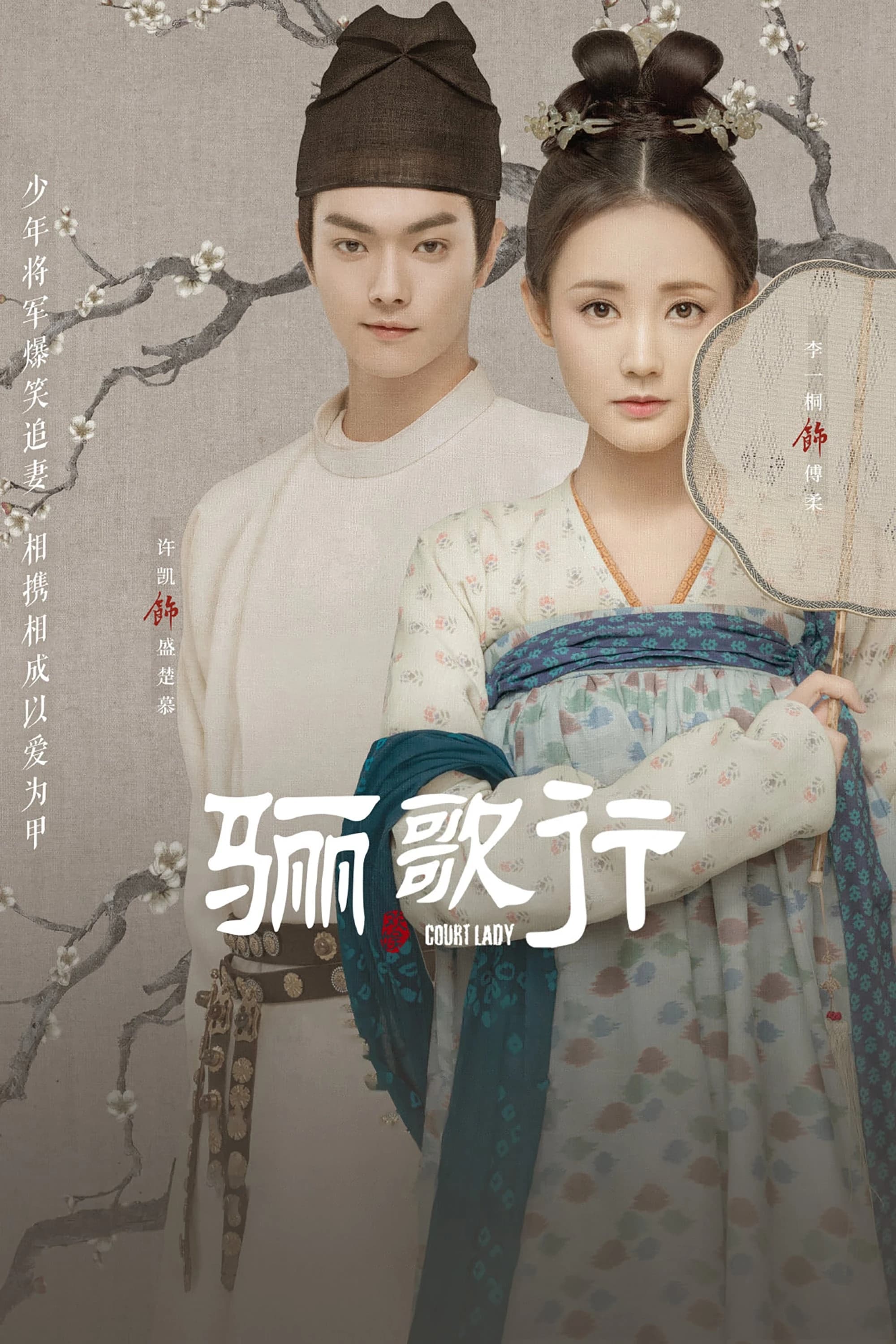 Xem phim Li Ca Hành - Court Lady