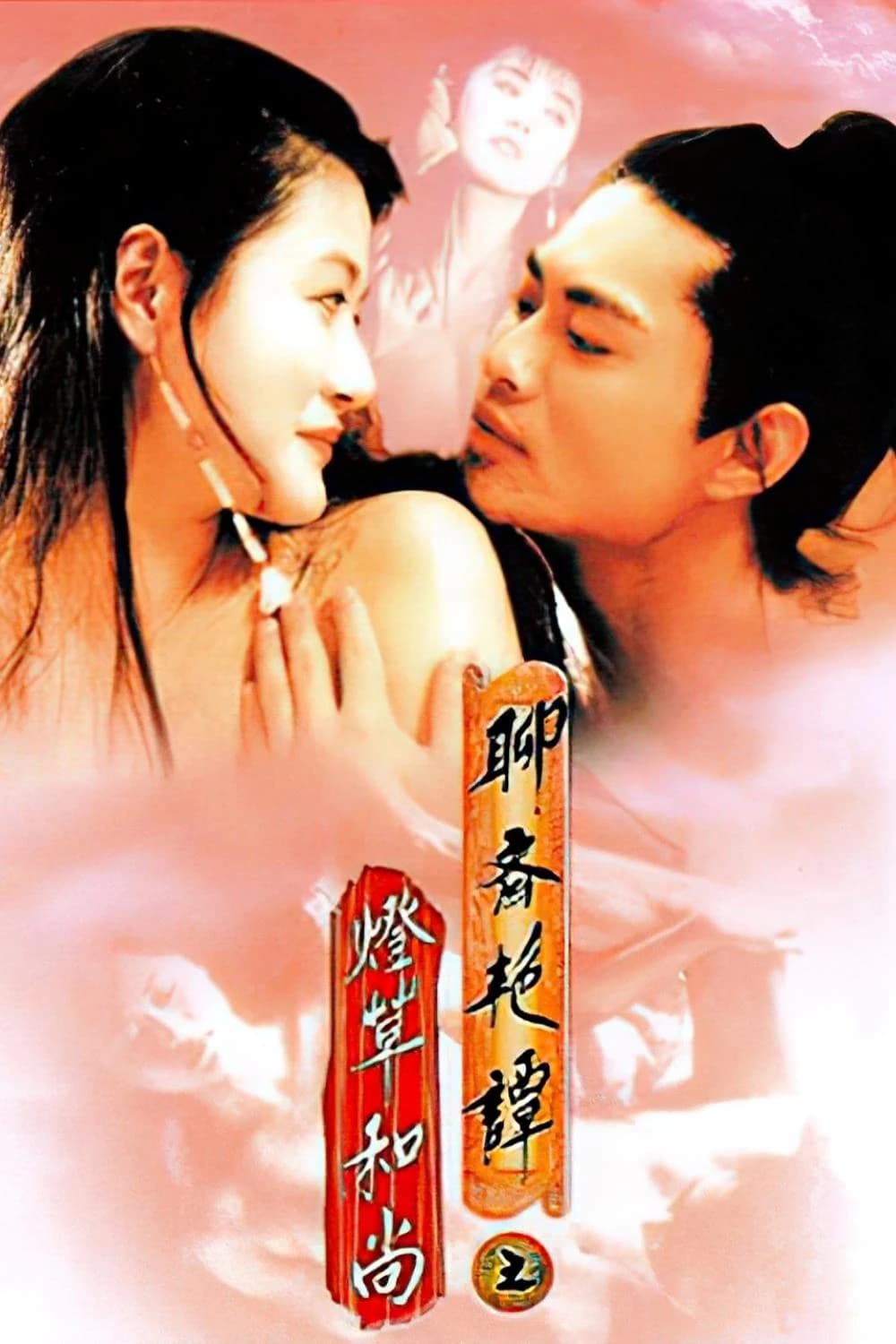 Xem phim Liêu Trai Chí Dị 3 - Erotic Ghost Story III