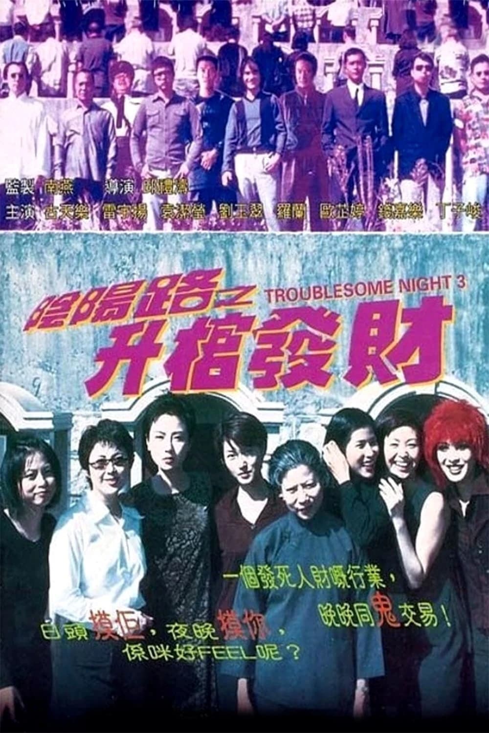 Xem phim Lộ Âm Dương 3 - Troublesome Night 3