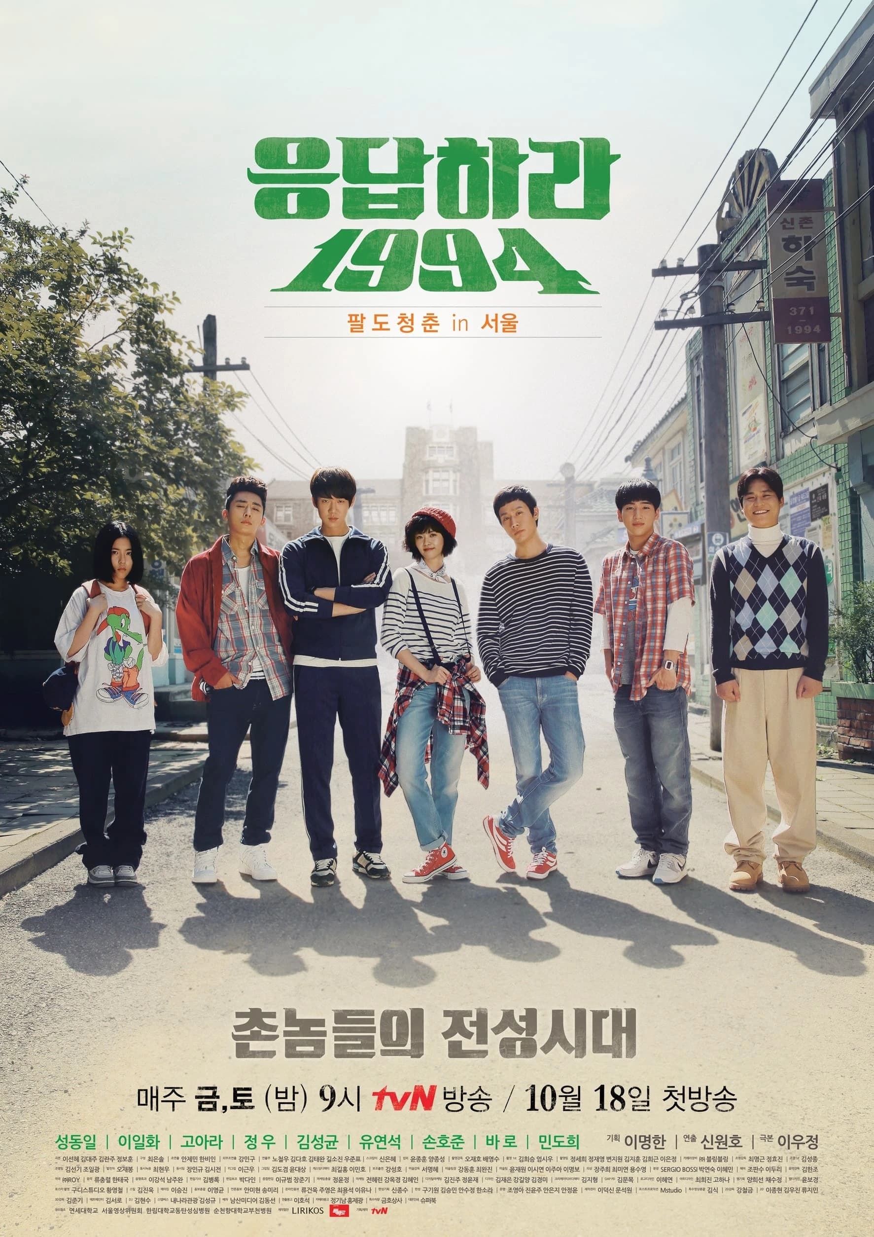 Xem phim Lời Hồi Đáp 1994 - Reply 1994