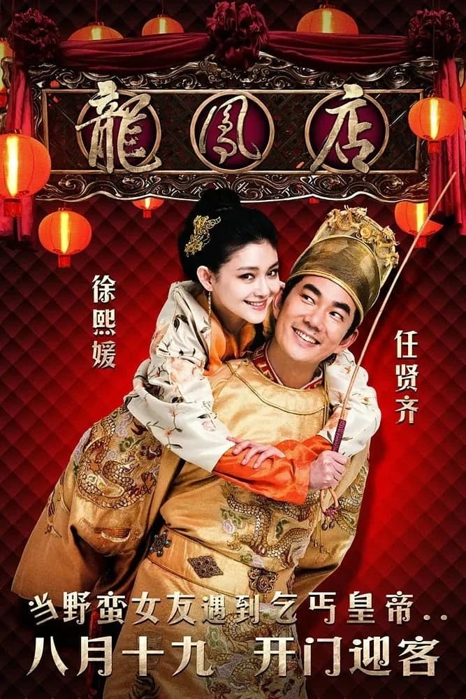 Xem phim Long Phụng Điếm - The Adventure Of The King