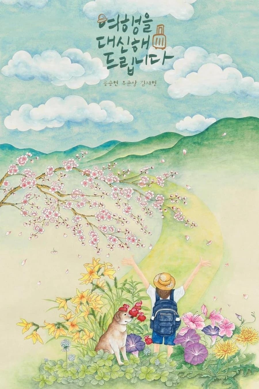 Xem phim Lữ Trình Thanh Xuân - My Lovely Journey