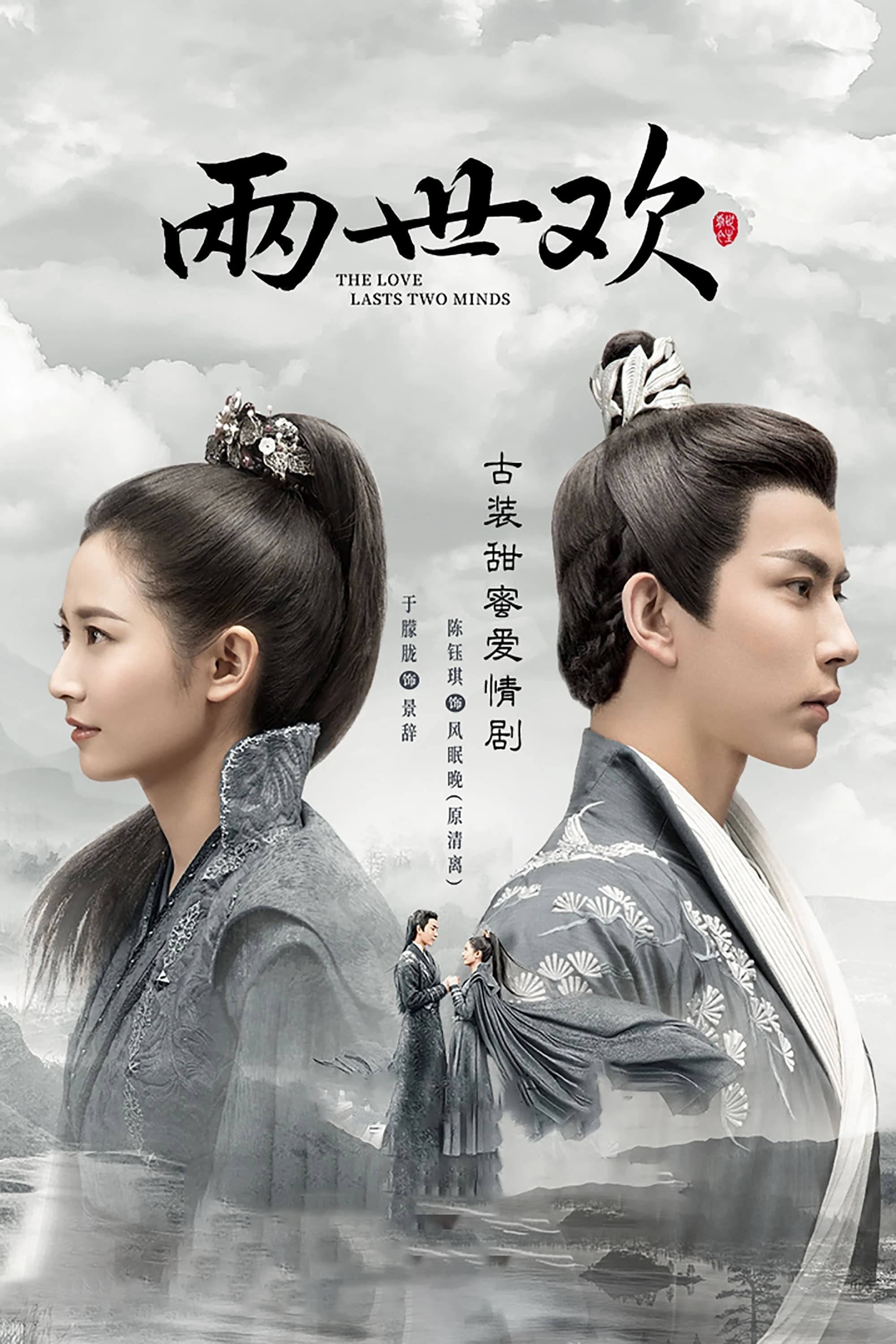 Xem phim Lưỡng Thế Hoan - The Love Lasts Two Minds